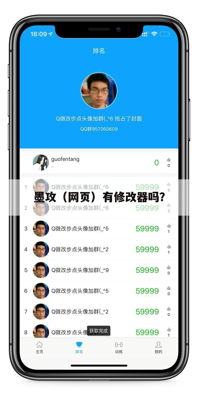 墨攻(网页)有修改器吗?