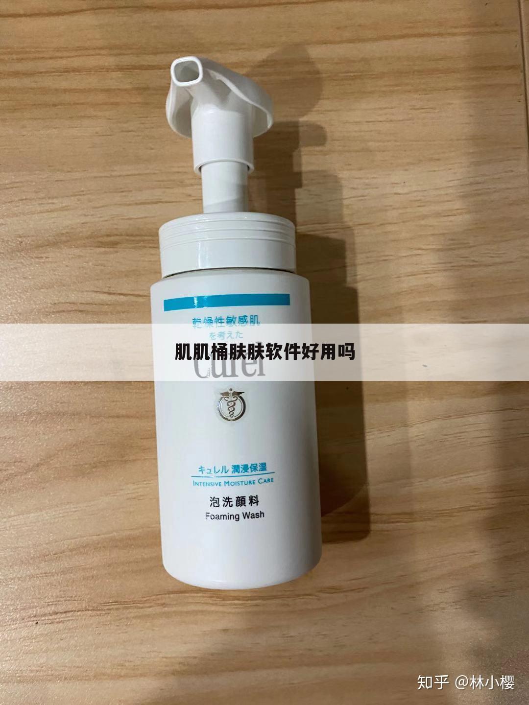 肌肌桶肤肤软件好用吗