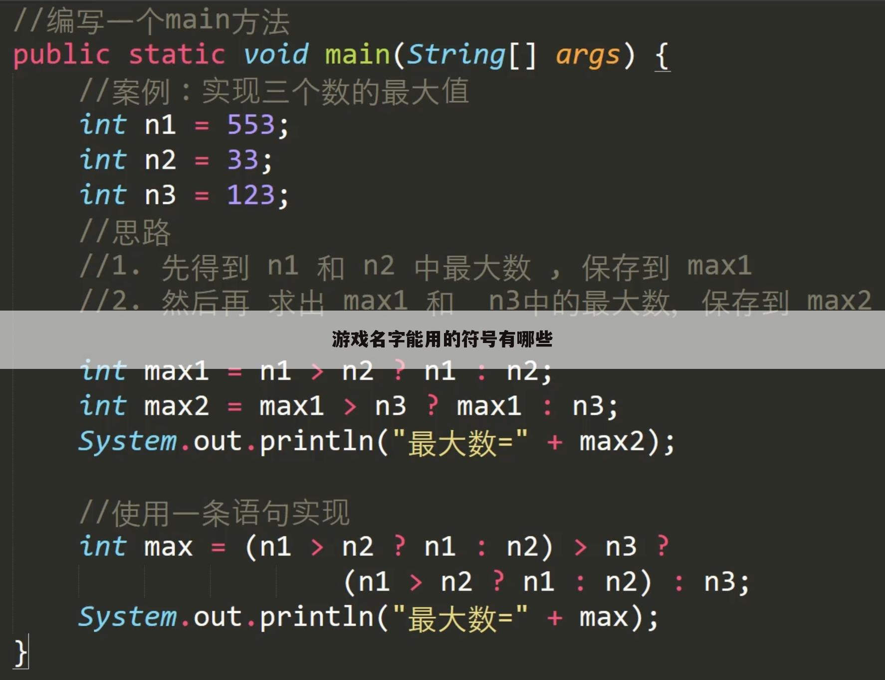 游戏名字能用的符号有哪些