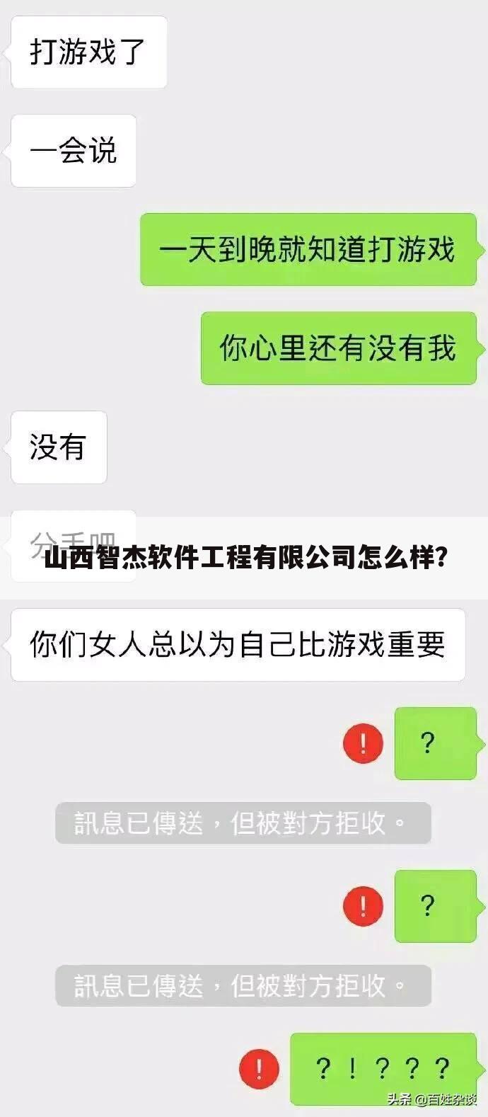 山西智杰软件工程有限公司怎么样?