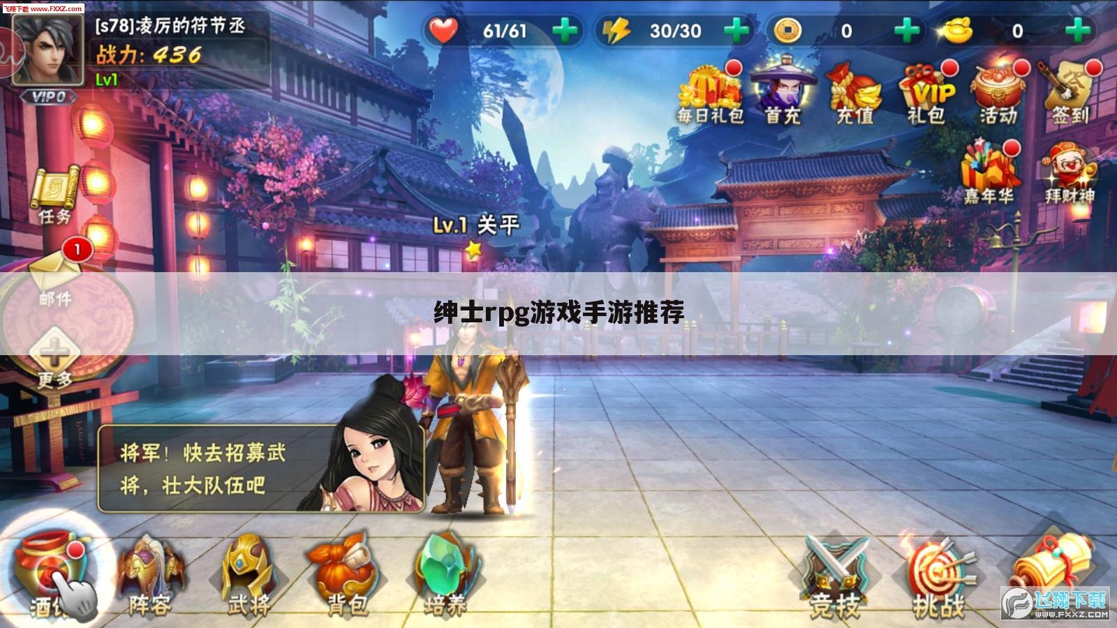 绅士rpg游戏手游推荐