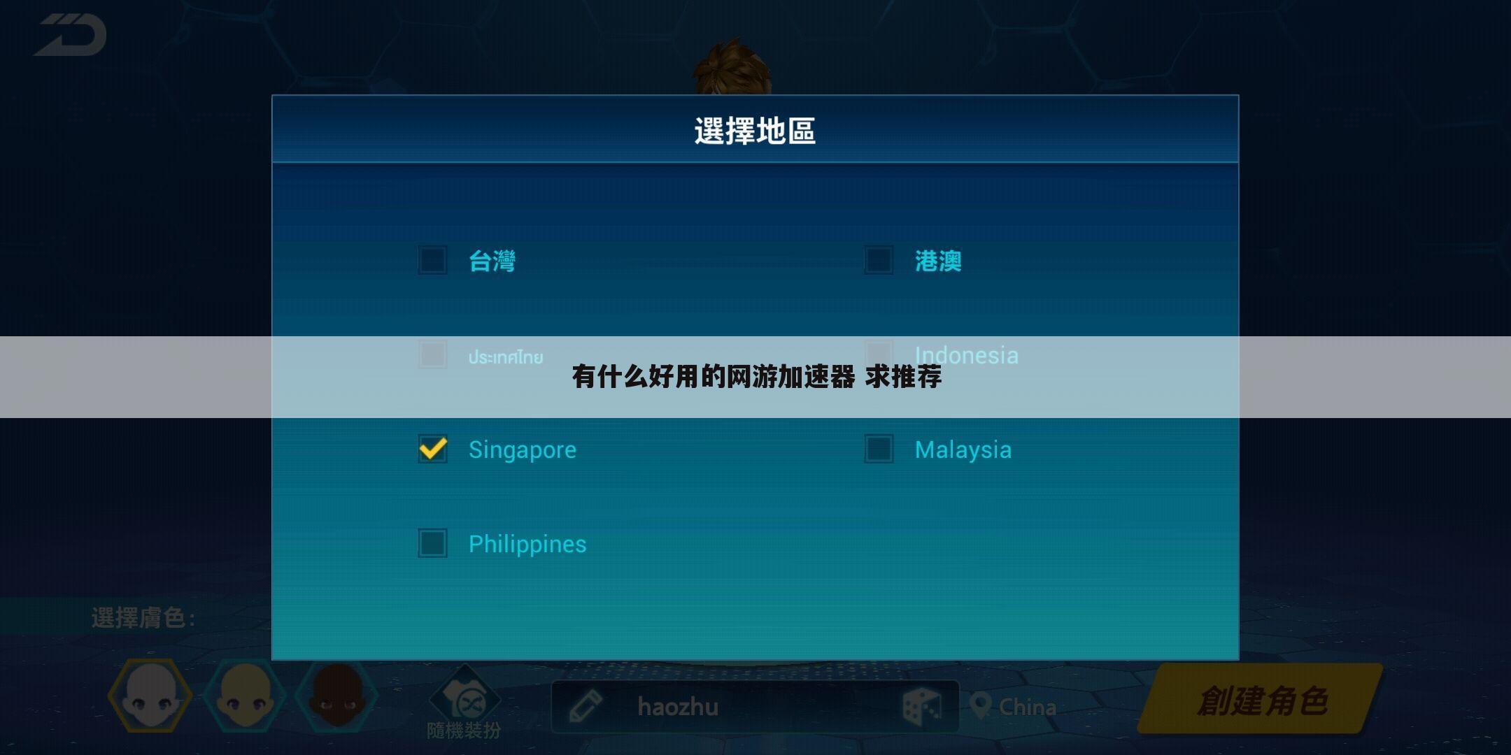 有什么好用的网游加速器 求推荐