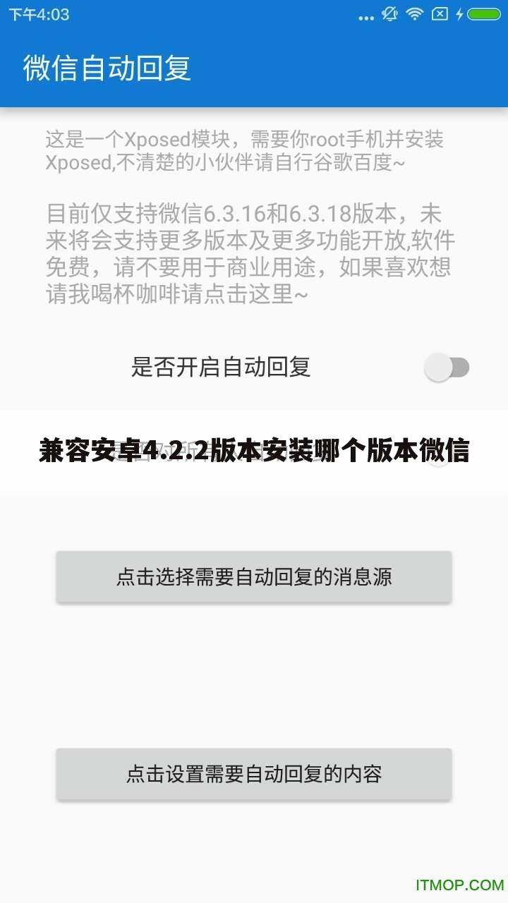 兼容安卓4.2.2版本安装哪个版本微信