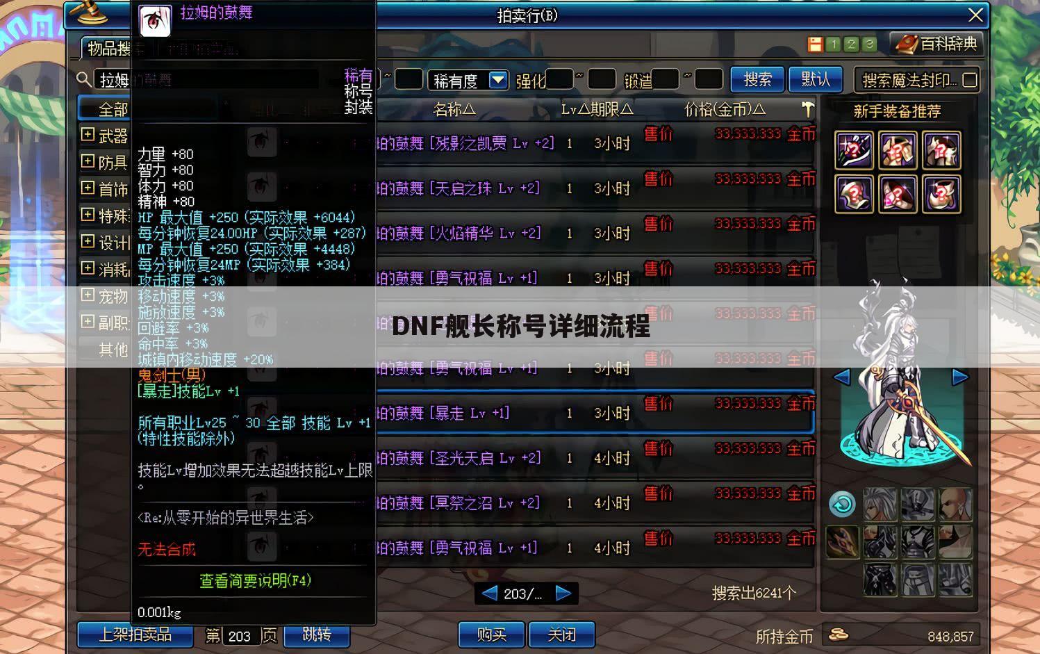 DNF舰长称号详细流程