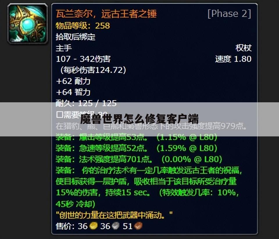 魔兽世界怎么修复客户端