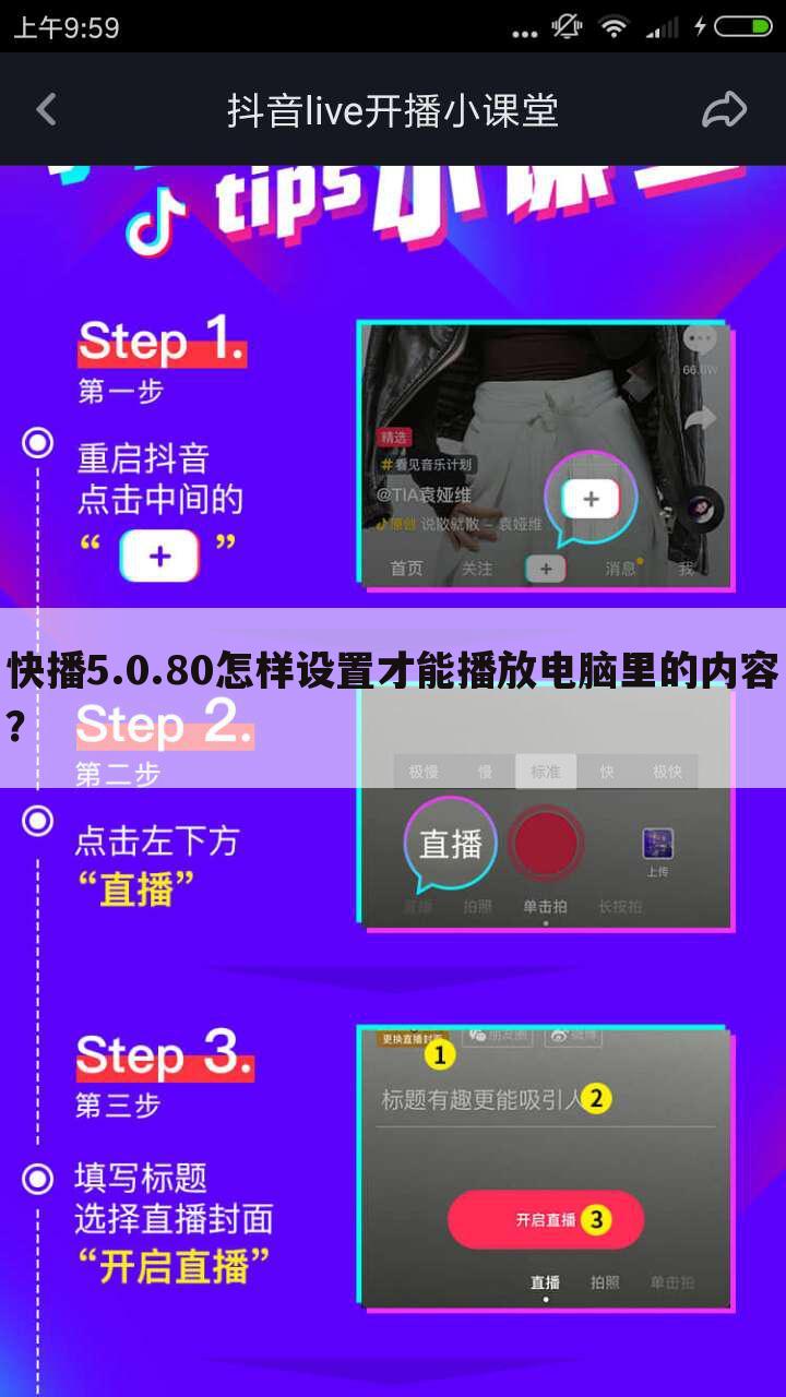 快播5.0.80怎样设置才能播放电脑里的内容？
