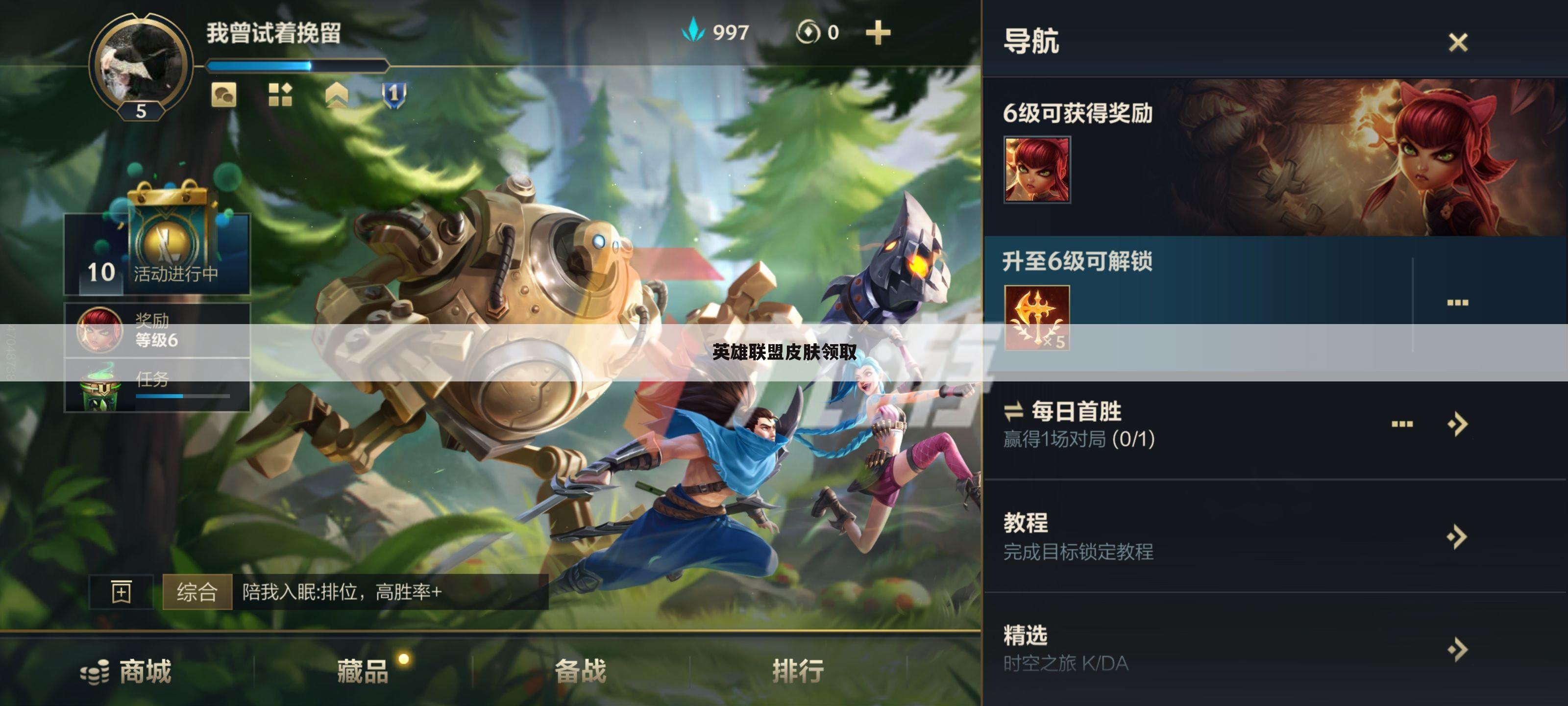 英雄联盟皮肤领取