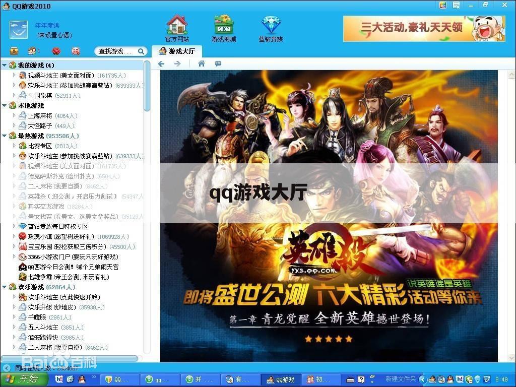 qq游戏大厅
