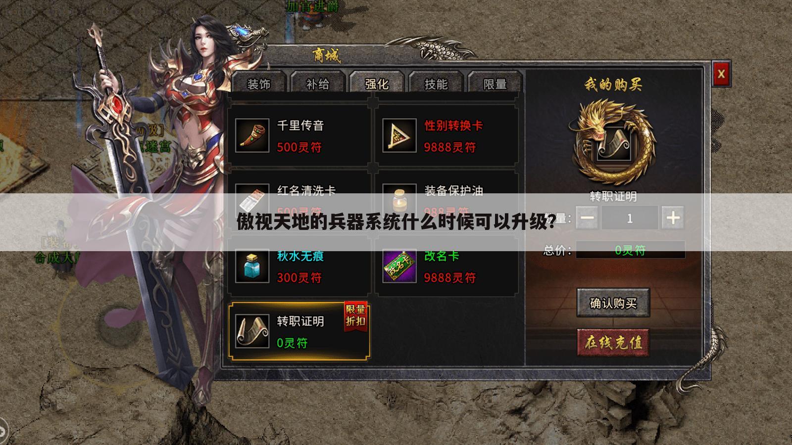 傲视天地的兵器系统什么时候可以升级？