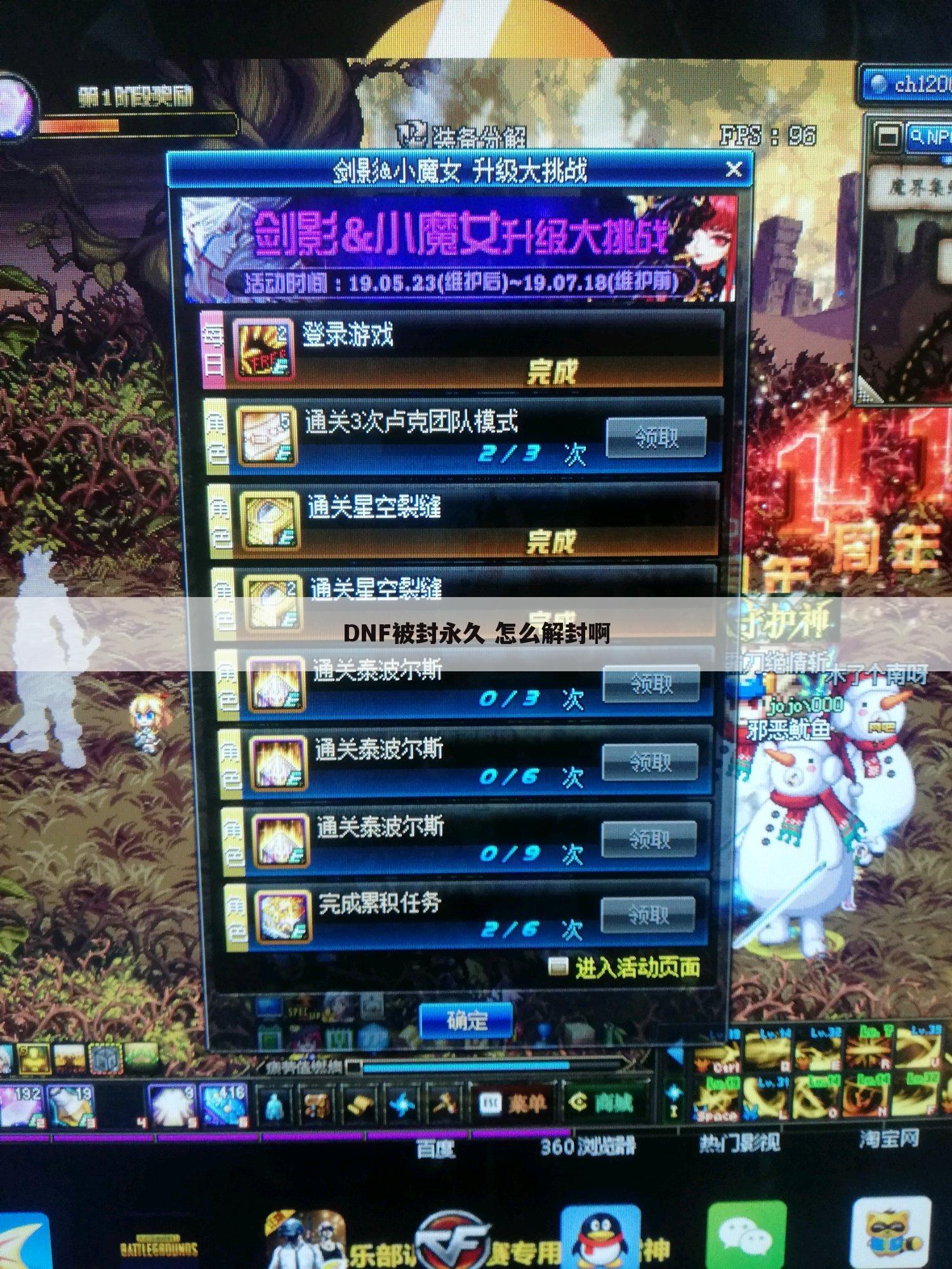 DNF被封永久 怎么解封啊