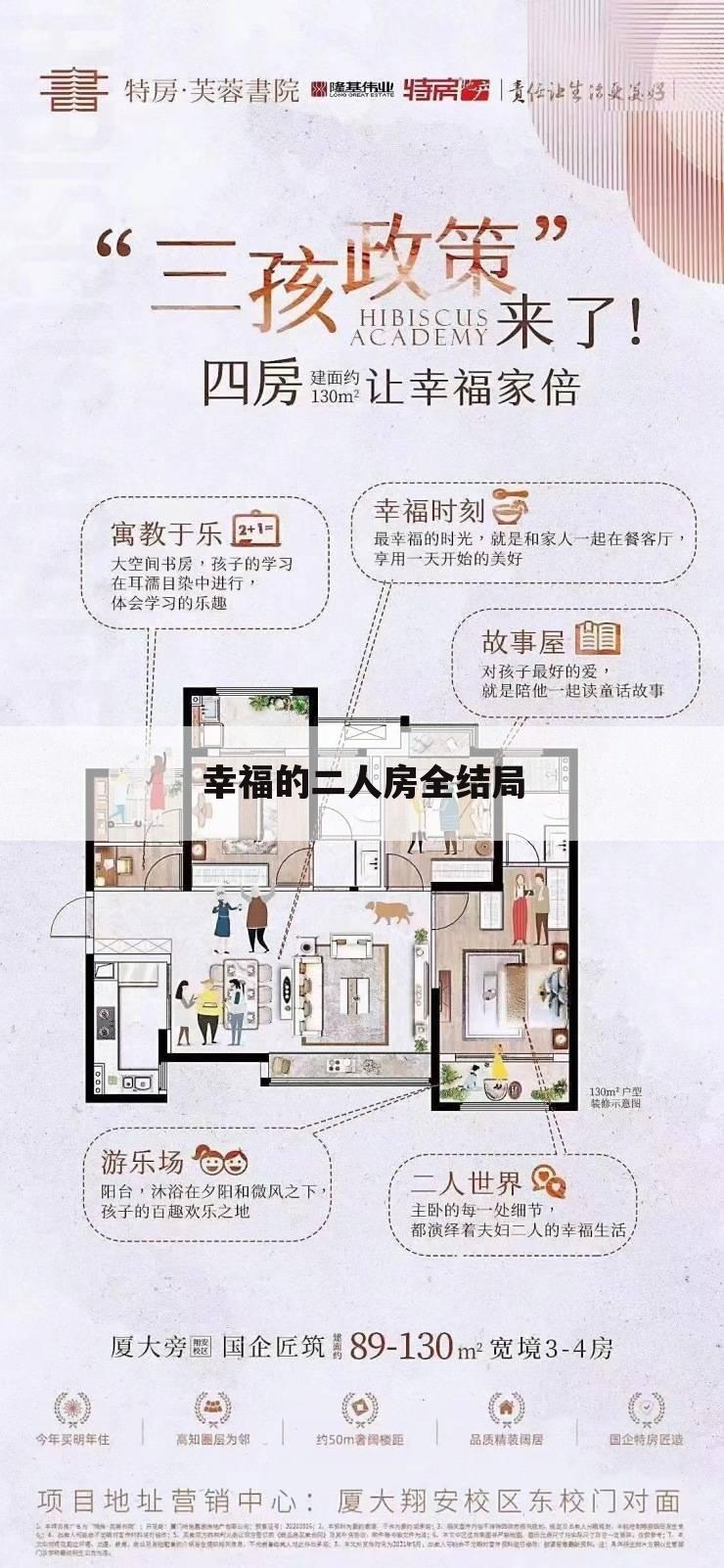 幸福的二人房全结局