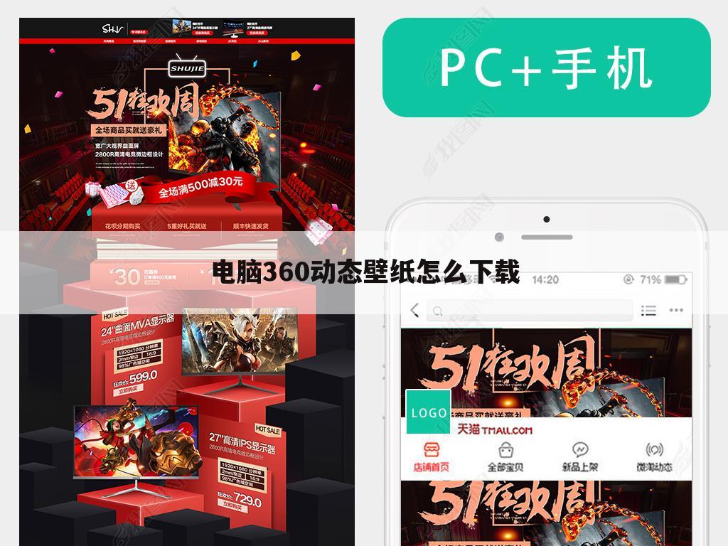 电脑360动态壁纸怎么下载