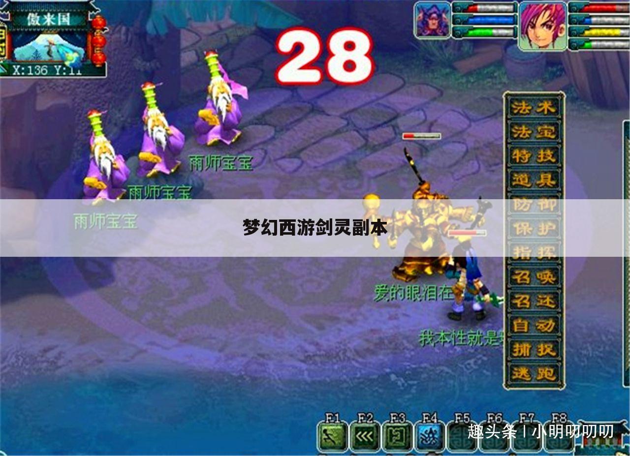 梦幻西游剑灵副本
