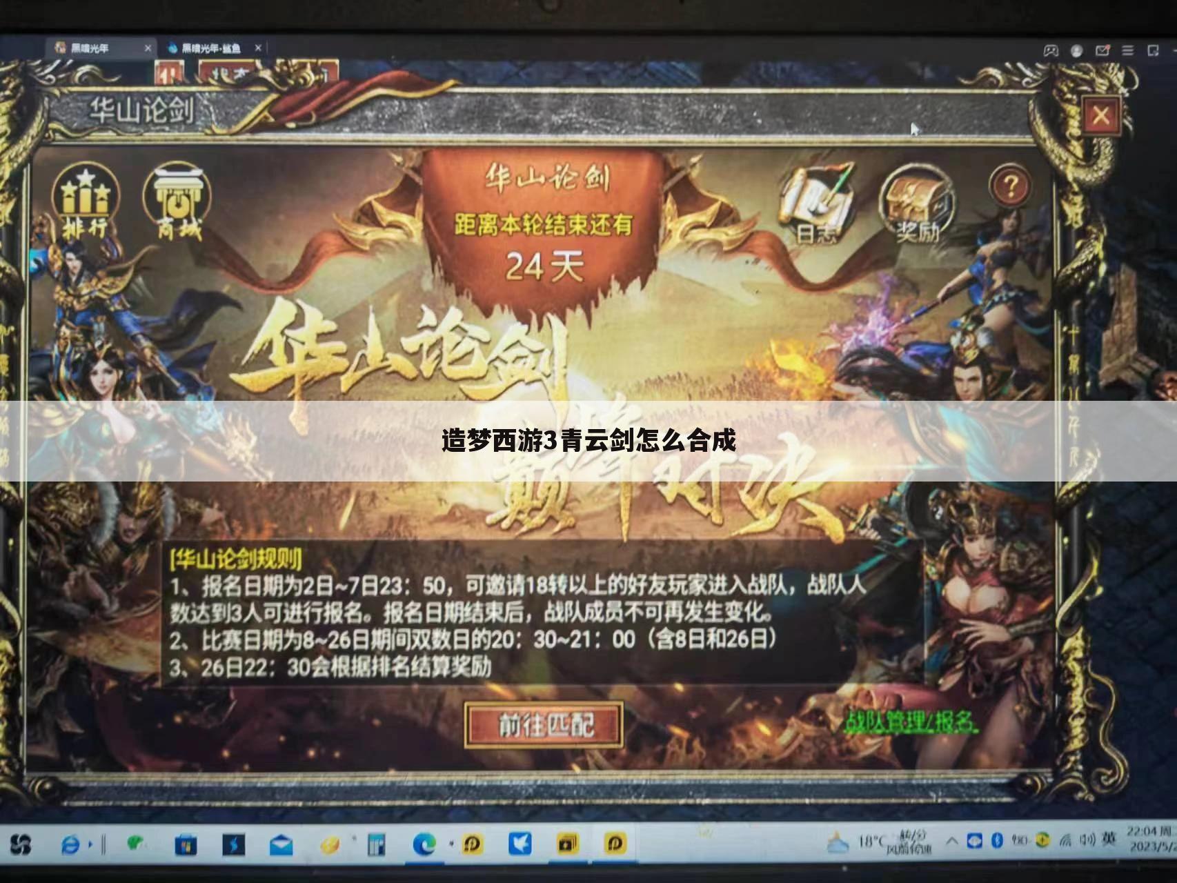 造梦西游3青云剑怎么合成