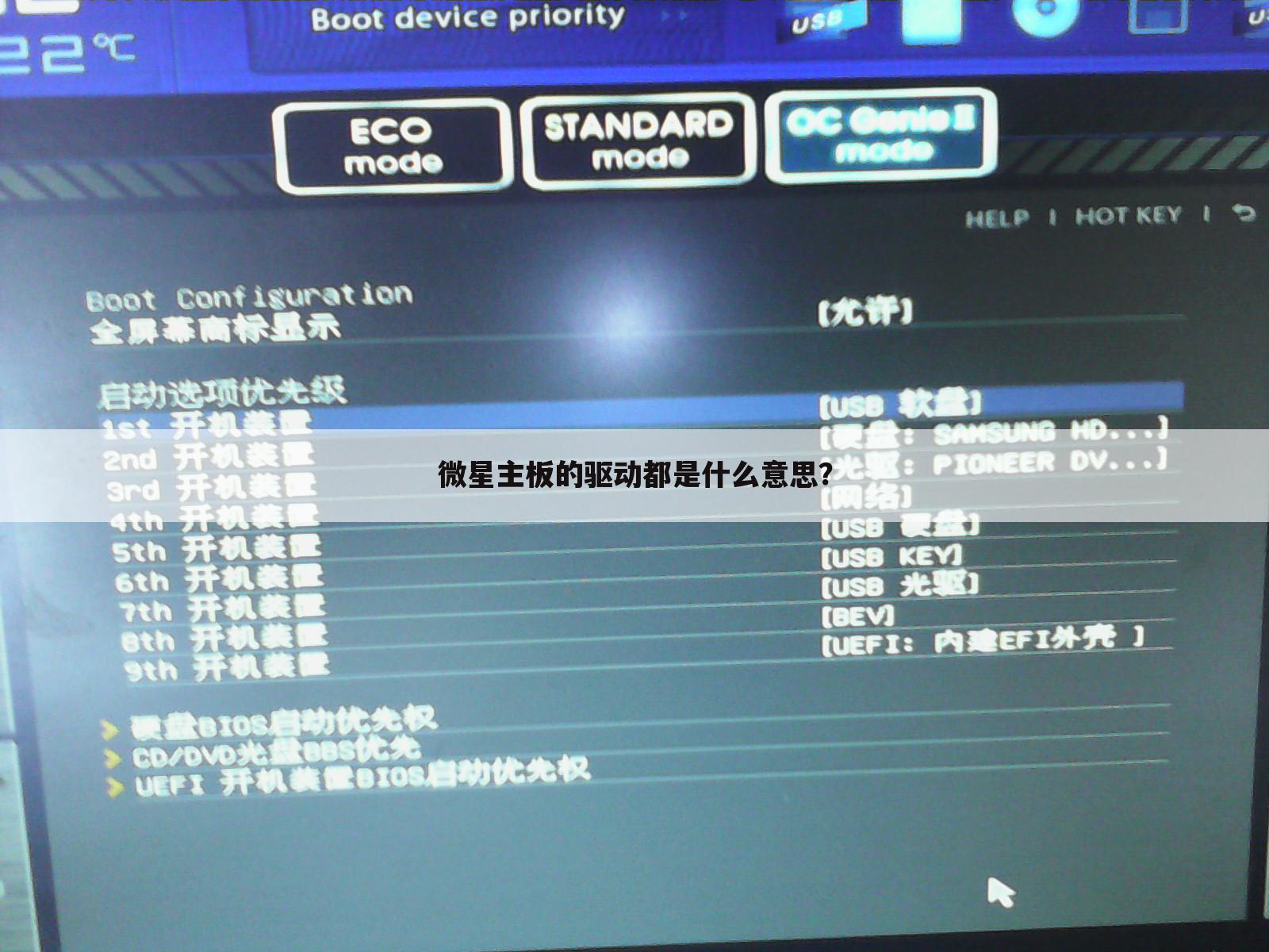微星主板的驱动都是什么意思?