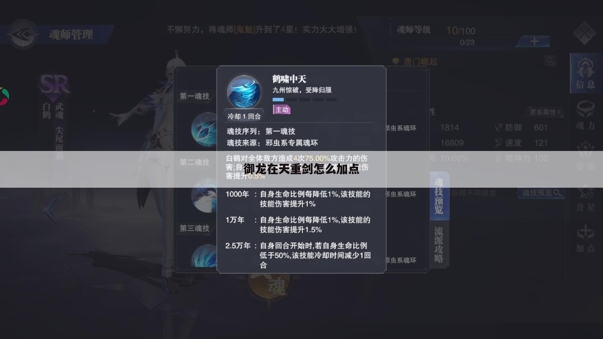 御龙在天重剑怎么加点