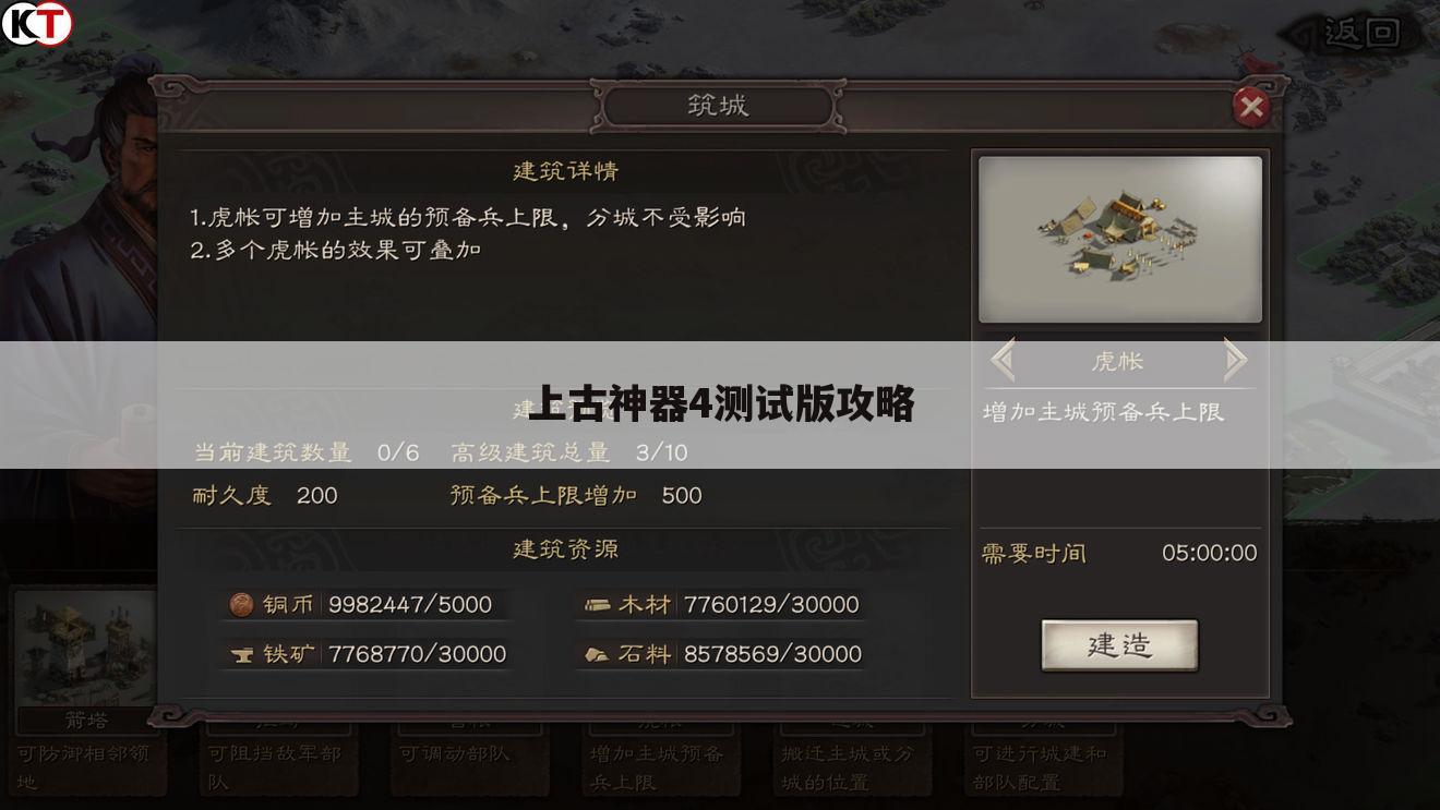 上古神器4测试版攻略