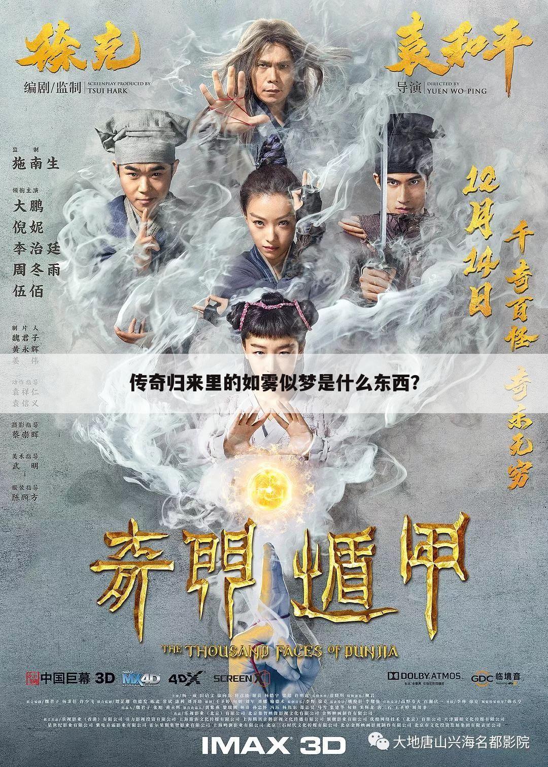传奇归来里的如雾似梦是什么东西?