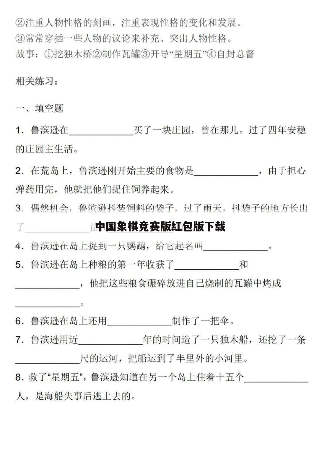 中国象棋竞赛版红包版下载