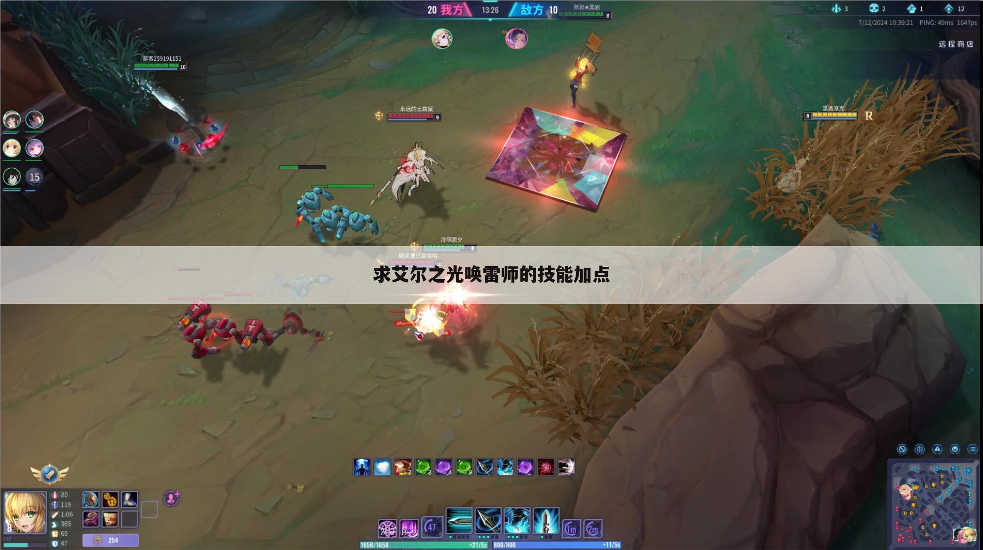 求艾尔之光唤雷师的技能加点