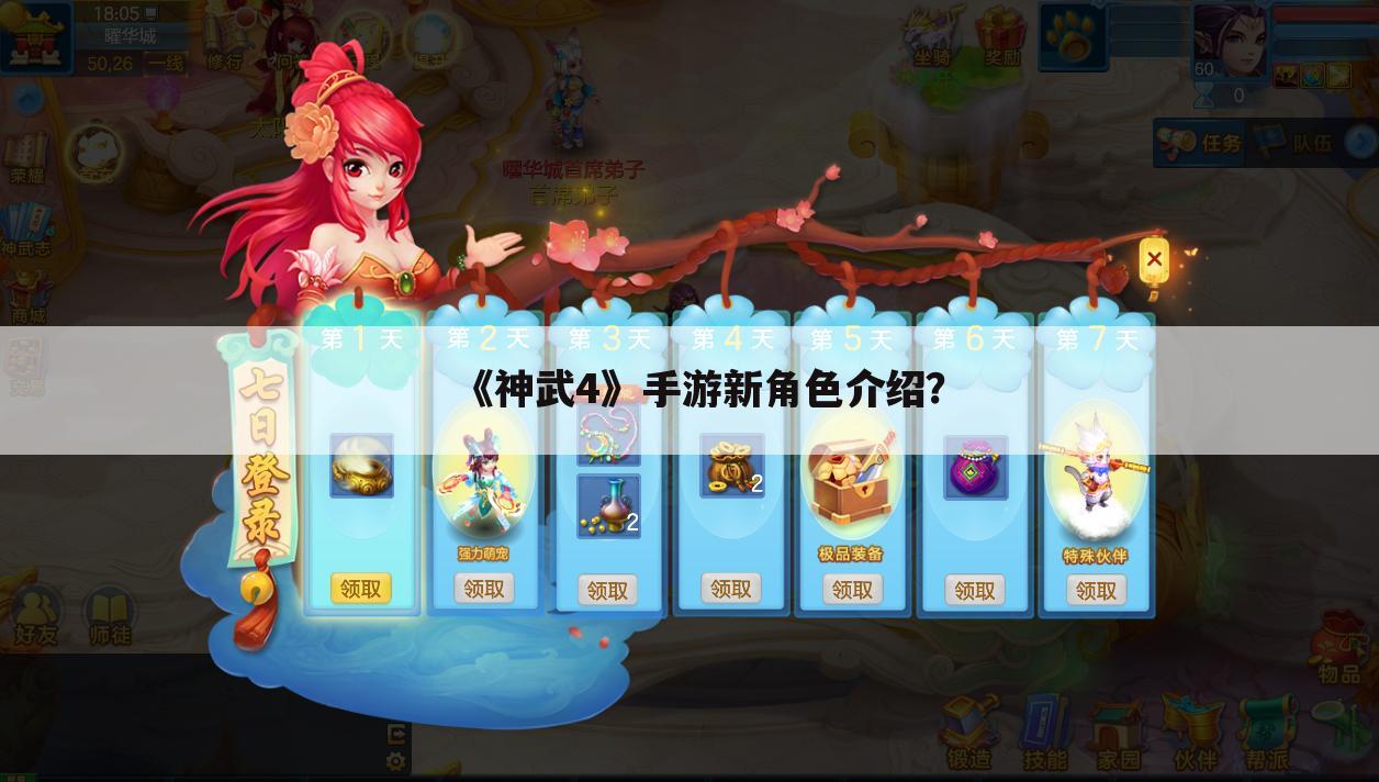 《神武4》手游新角色介绍?