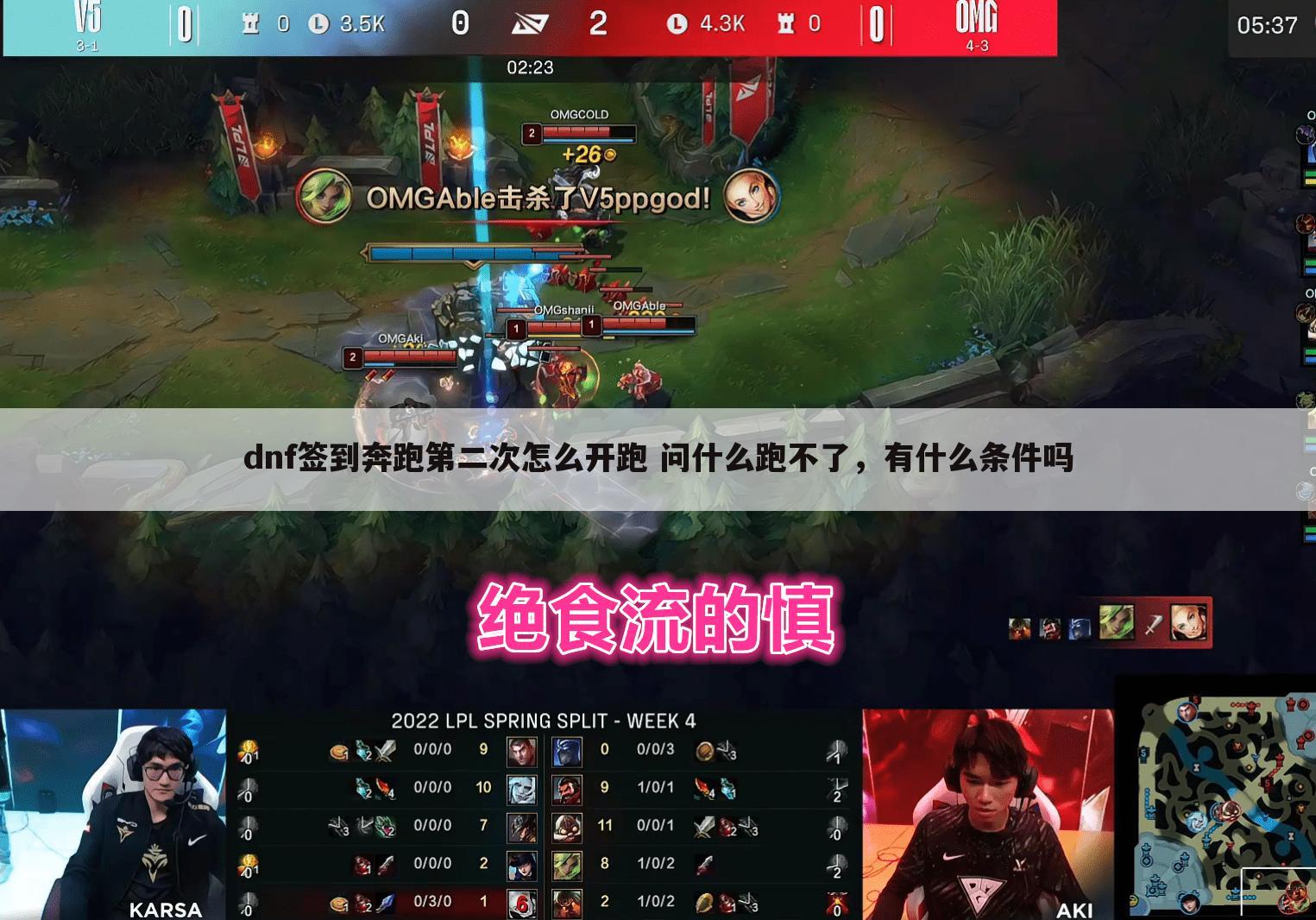 dnf签到奔跑第二次怎么开跑 问什么跑不了,有什么条件吗
