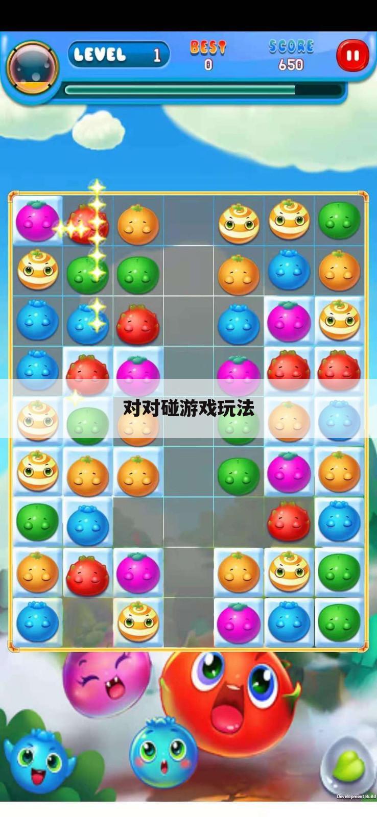 对对碰游戏玩法