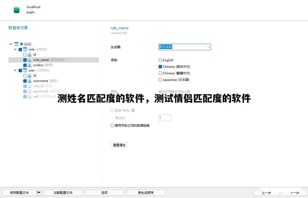 测姓名匹配度的软件,测试情侣匹配度的软件