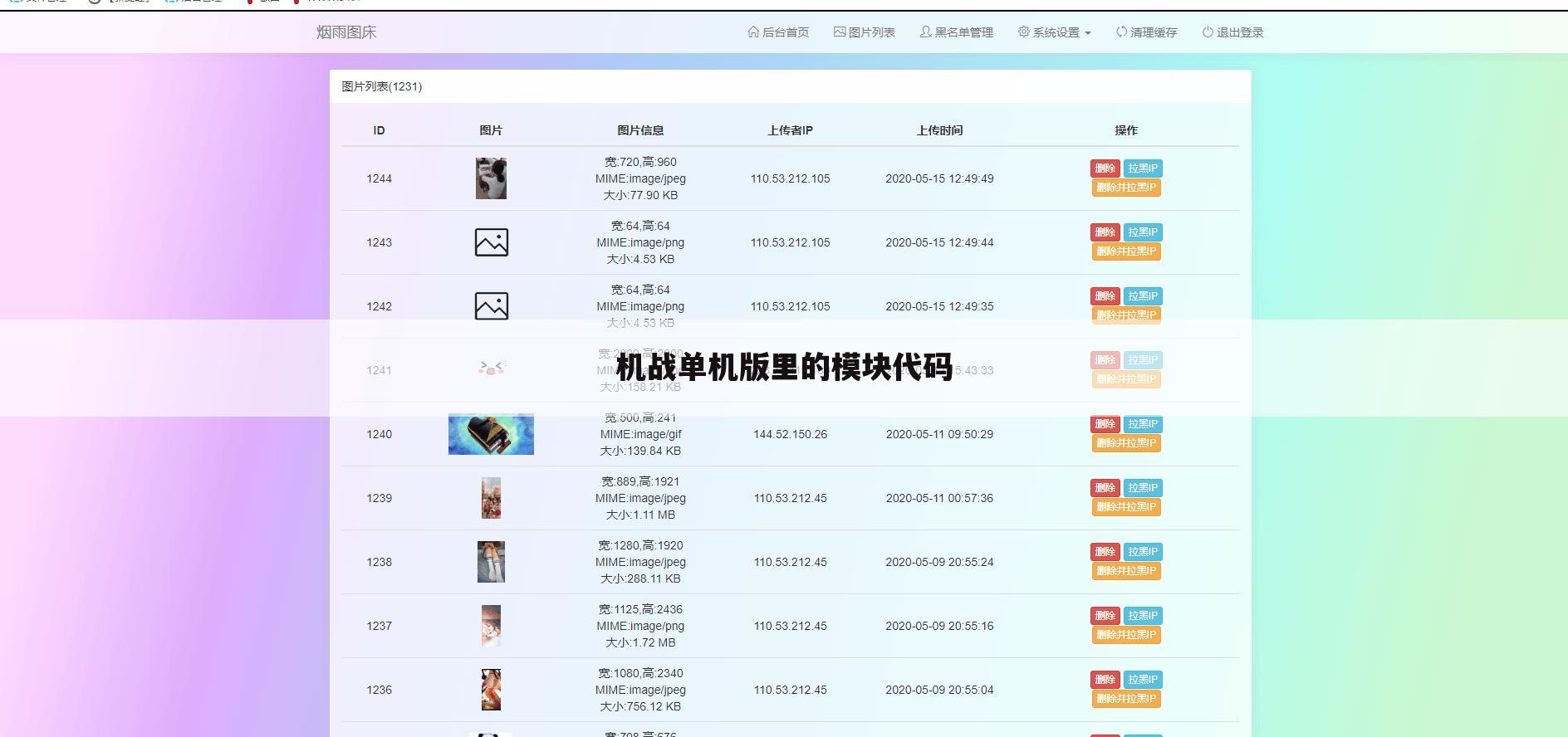 机战单机版里的模块代码
