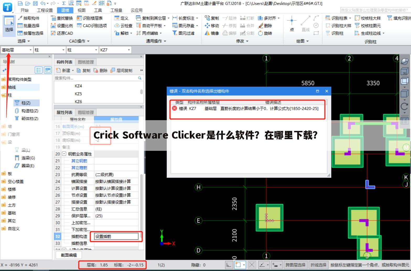 Crick Software Clicker是什么软件？在哪里下载？