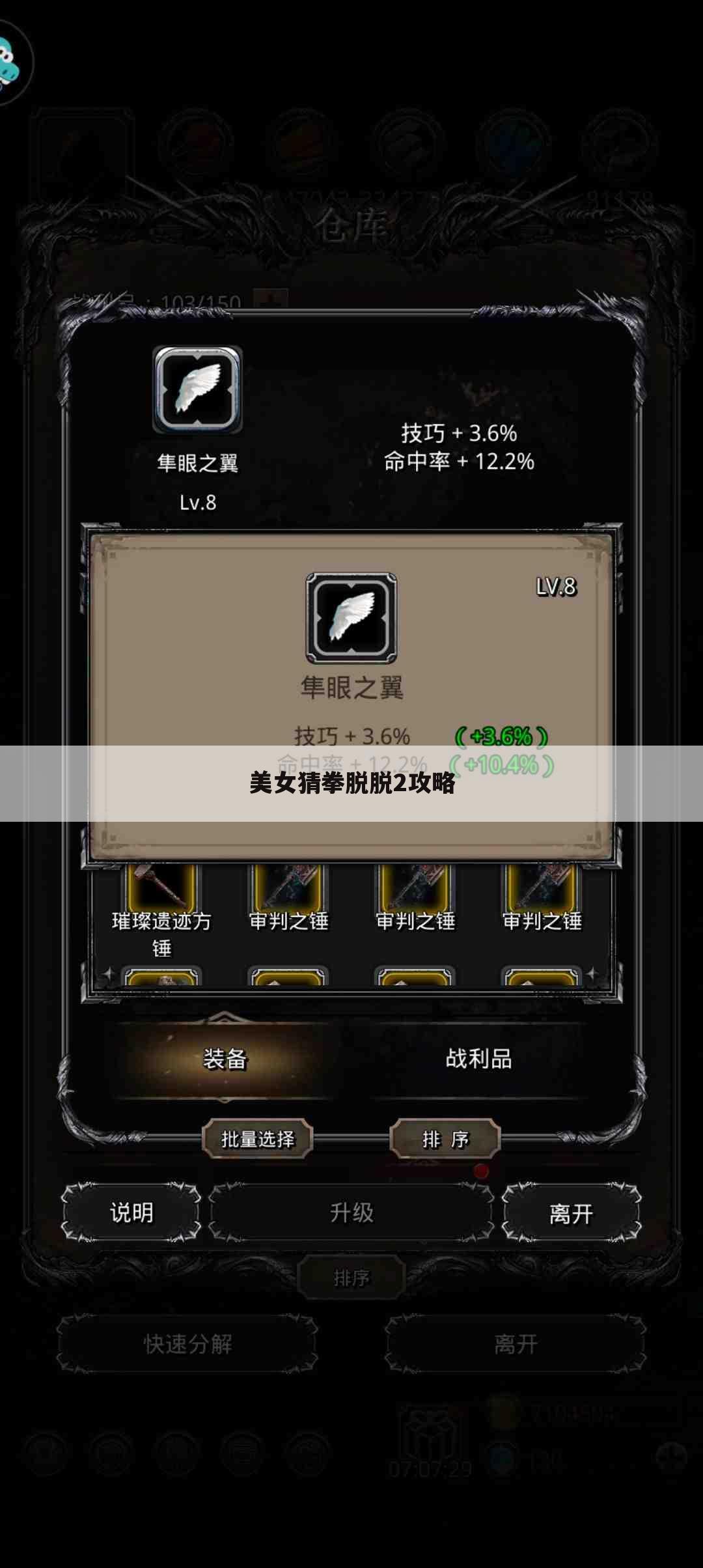 美女猜拳脱脱2攻略