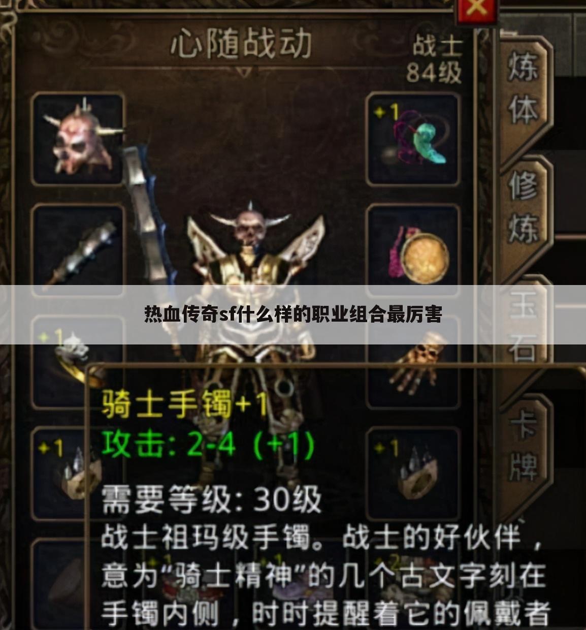 热血传奇sf什么样的职业组合最厉害