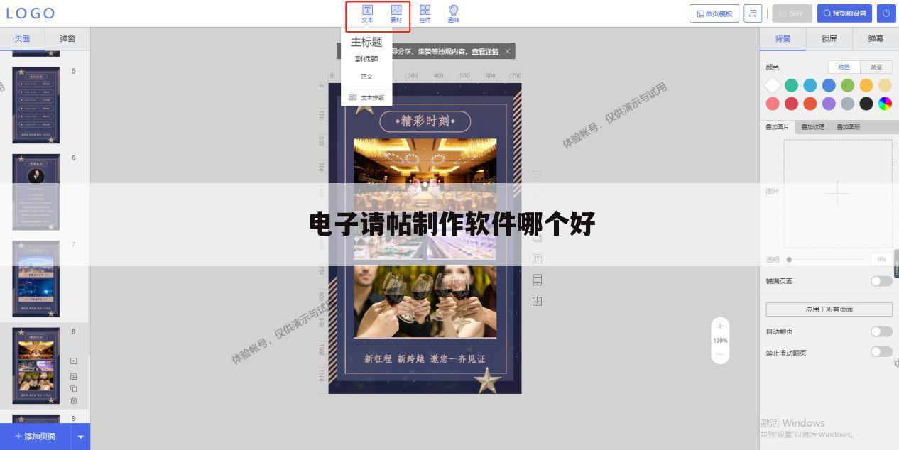 电子请帖制作软件哪个好
