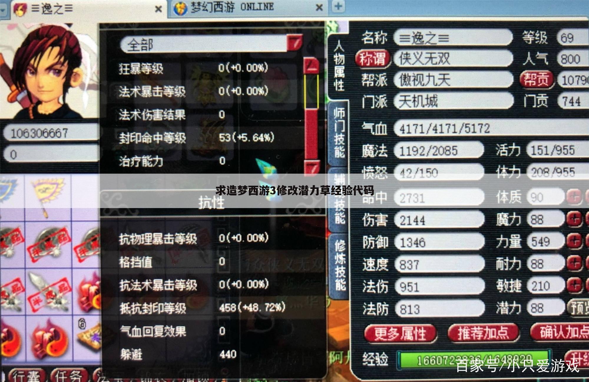 求造梦西游3修改潜力草经验代码