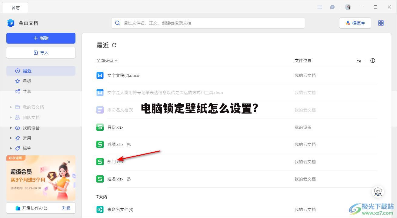 电脑锁定壁纸怎么设置?