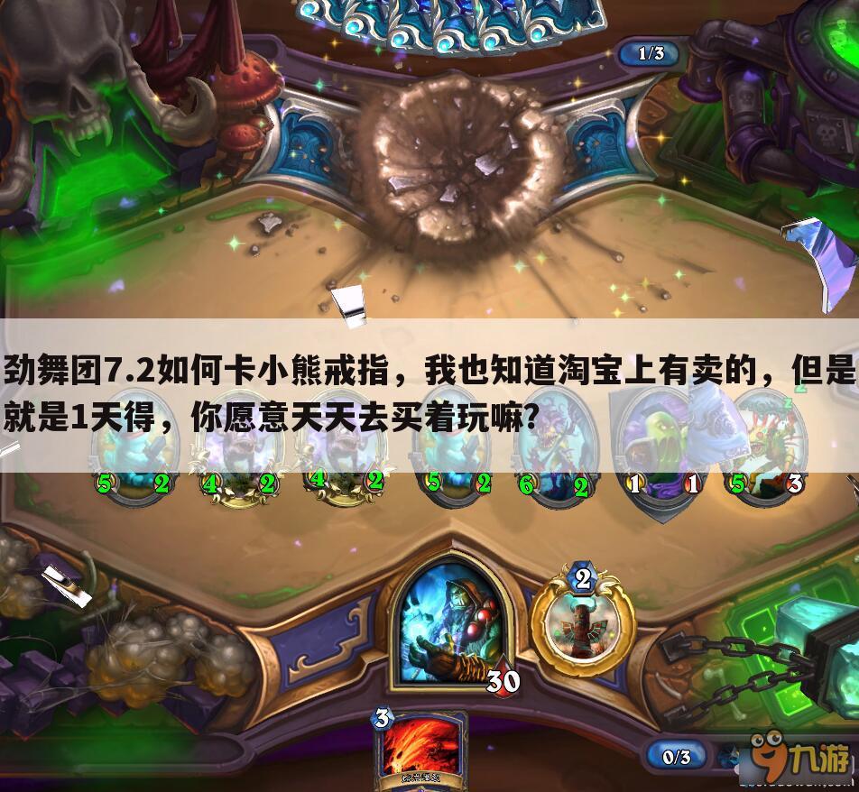 劲舞团7.2如何卡小熊戒指,我也知道淘宝上有卖的,但是就是1天得,你愿意天天去买着玩嘛?