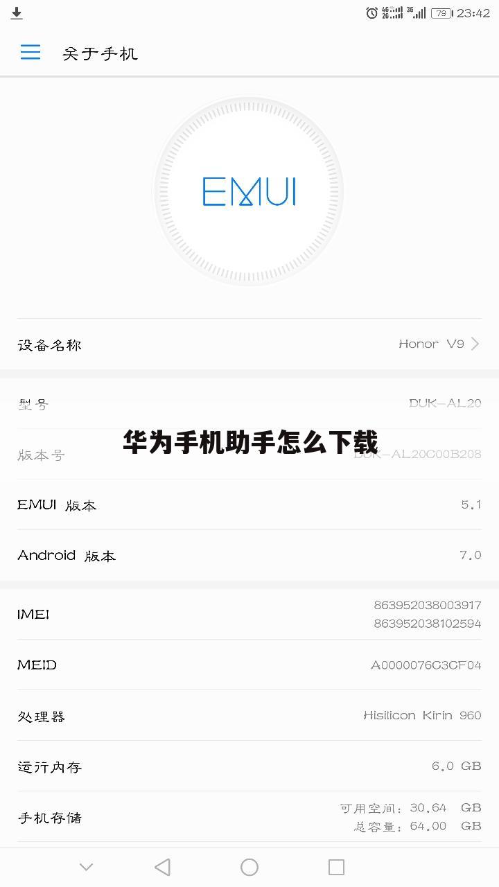 华为手机助手怎么下载