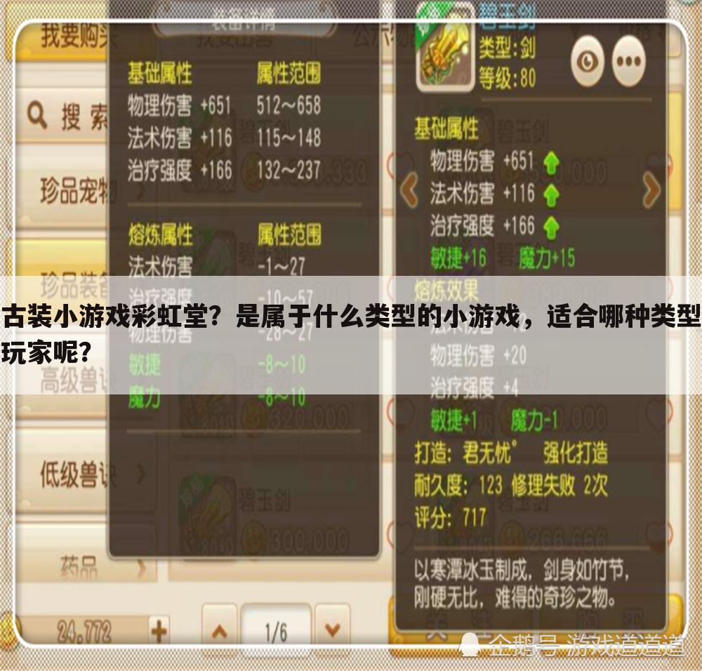 古装小游戏彩虹堂?是属于什么类型的小游戏,适合哪种类型玩家呢?