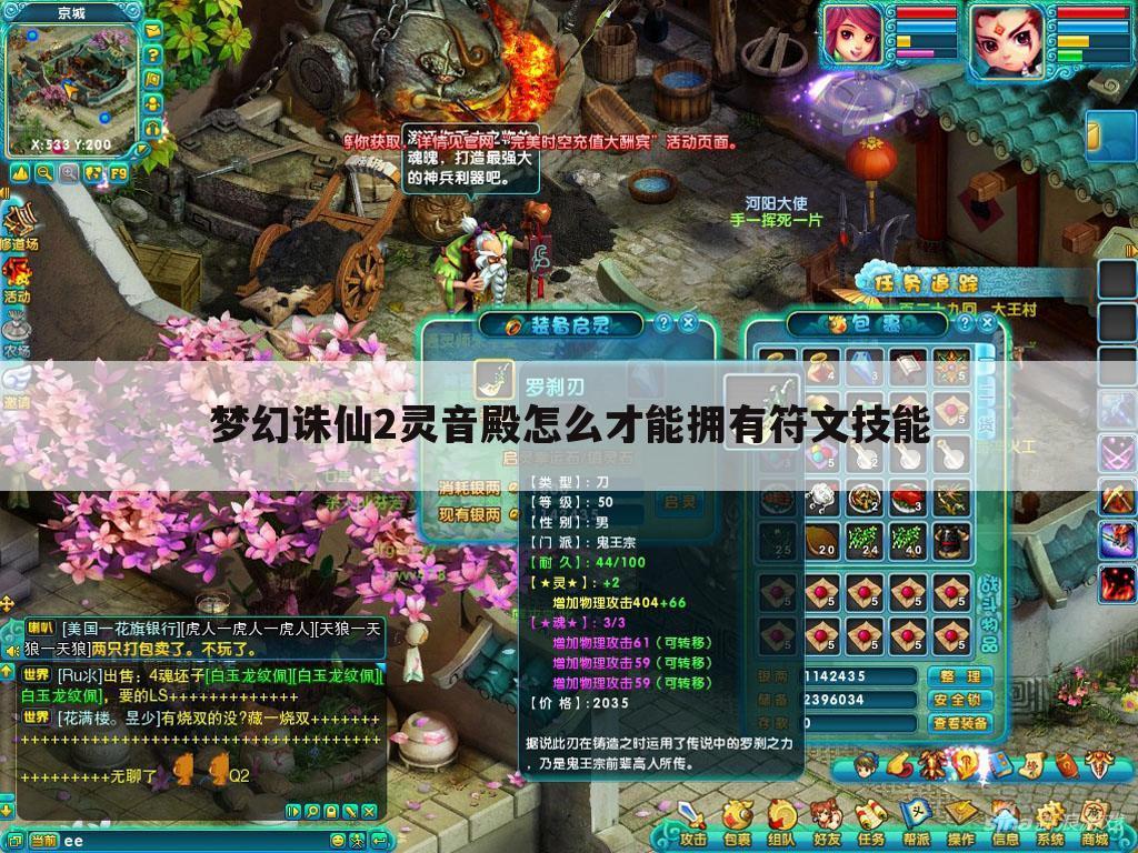 梦幻诛仙2灵音殿怎么才能拥有符文技能