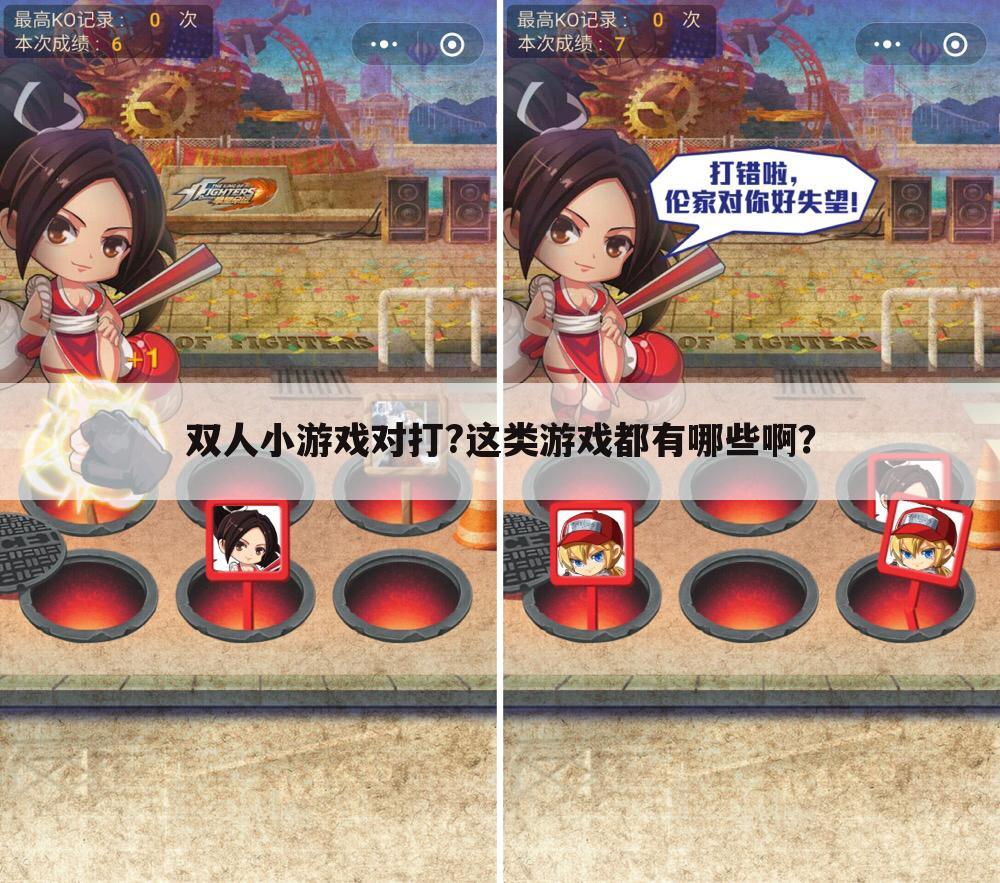 双人小游戏对打?这类游戏都有哪些啊?