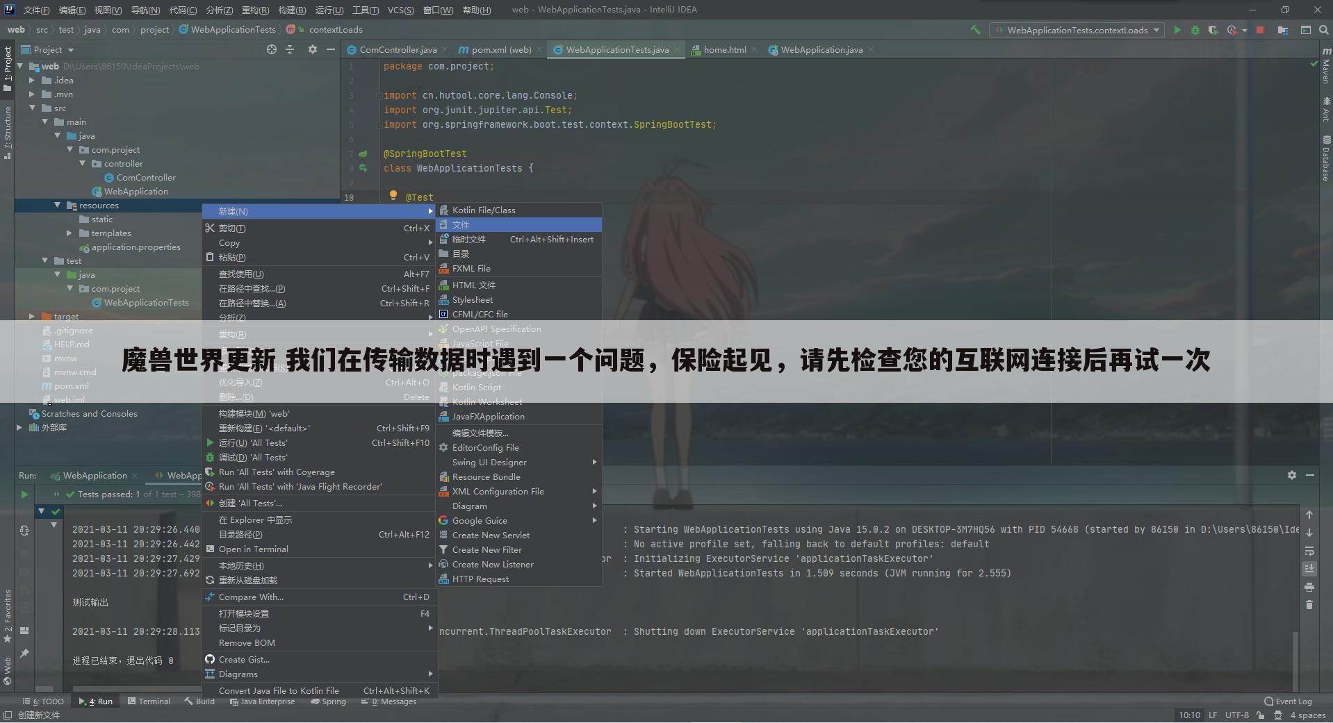 魔兽世界更新 我们在传输数据时遇到一个问题,保险起见,请先检查您的互联网连接后再试一次
