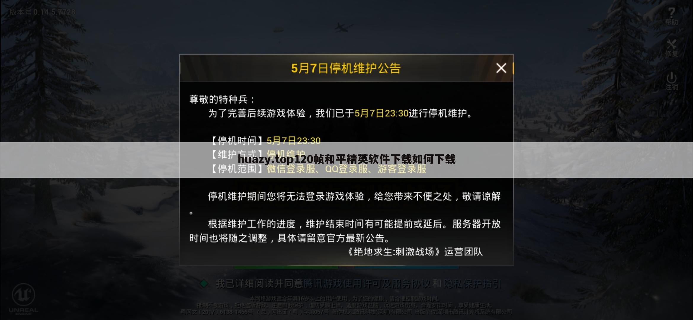 huazy.top120帧和平精英软件下载如何下载
