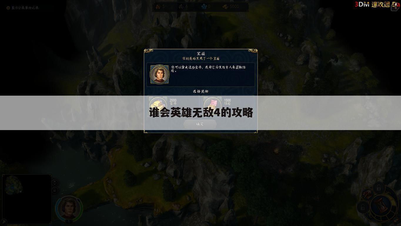 谁会英雄无敌4的攻略
