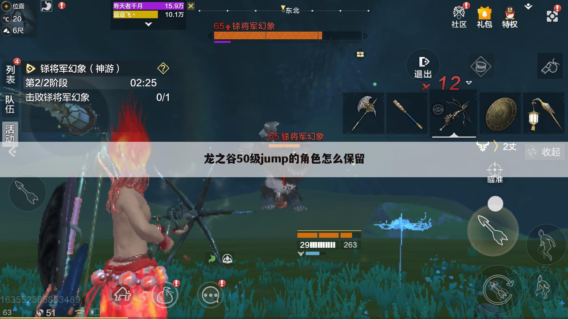龙之谷50级jump的角色怎么保留