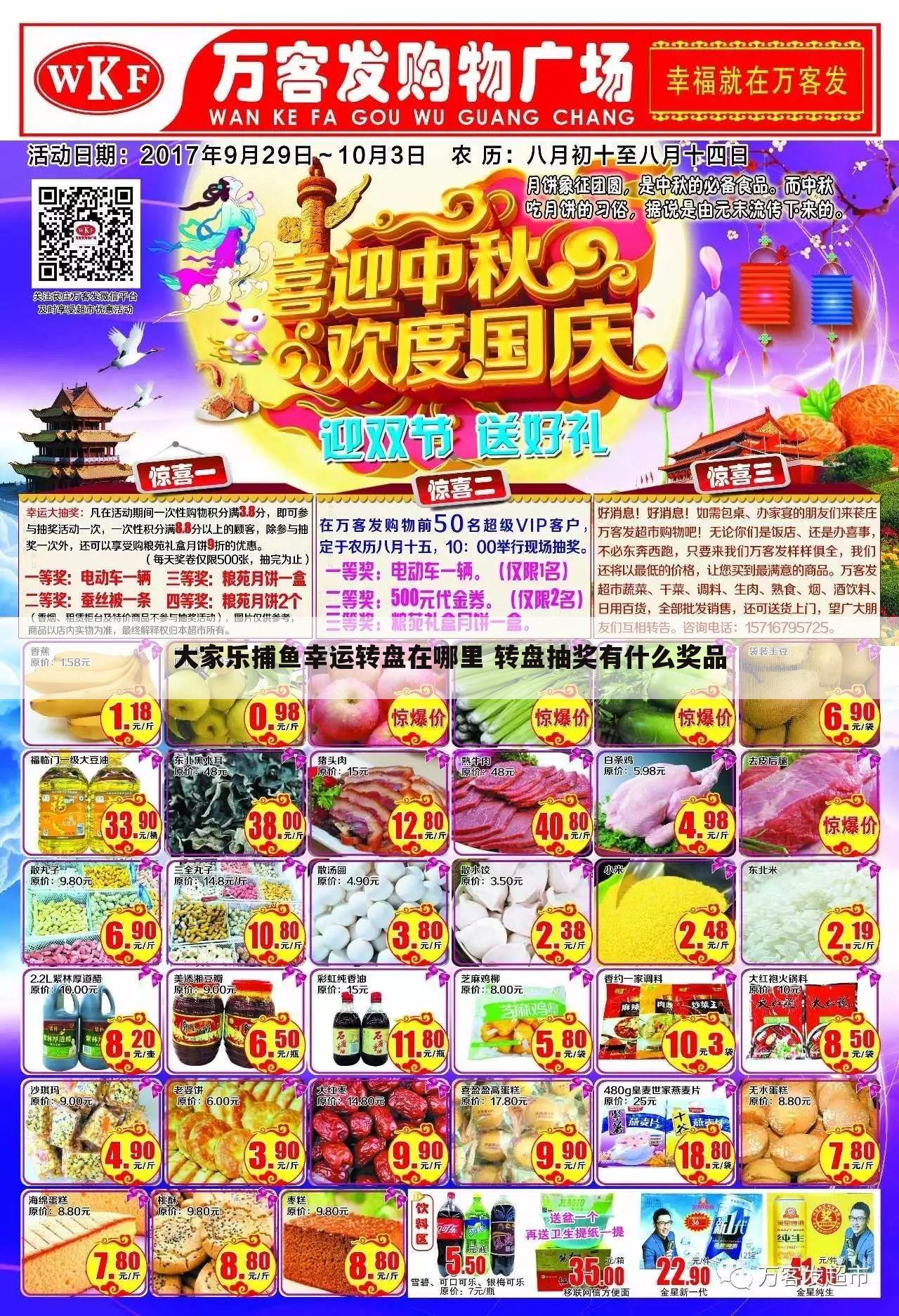 大家乐捕鱼幸运转盘在哪里 转盘抽奖有什么奖品