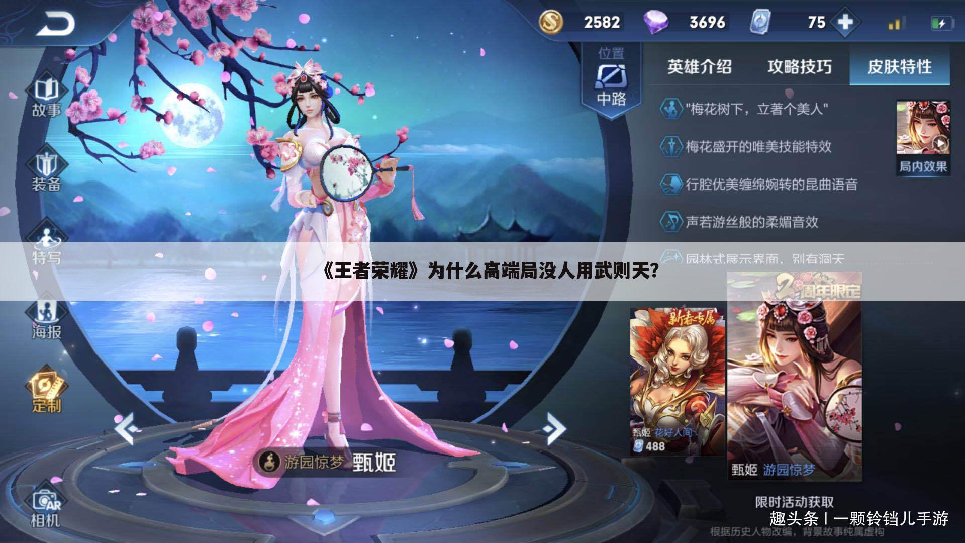 《王者荣耀》为什么高端局没人用武则天?