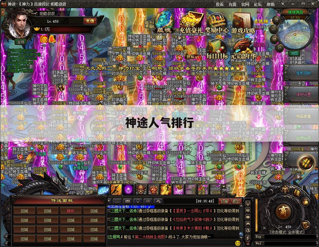 神途人气排行