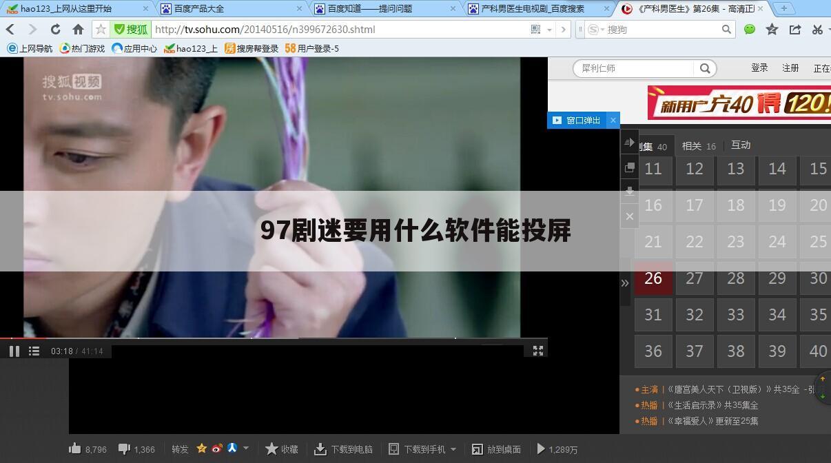 97剧迷要用什么软件能投屏