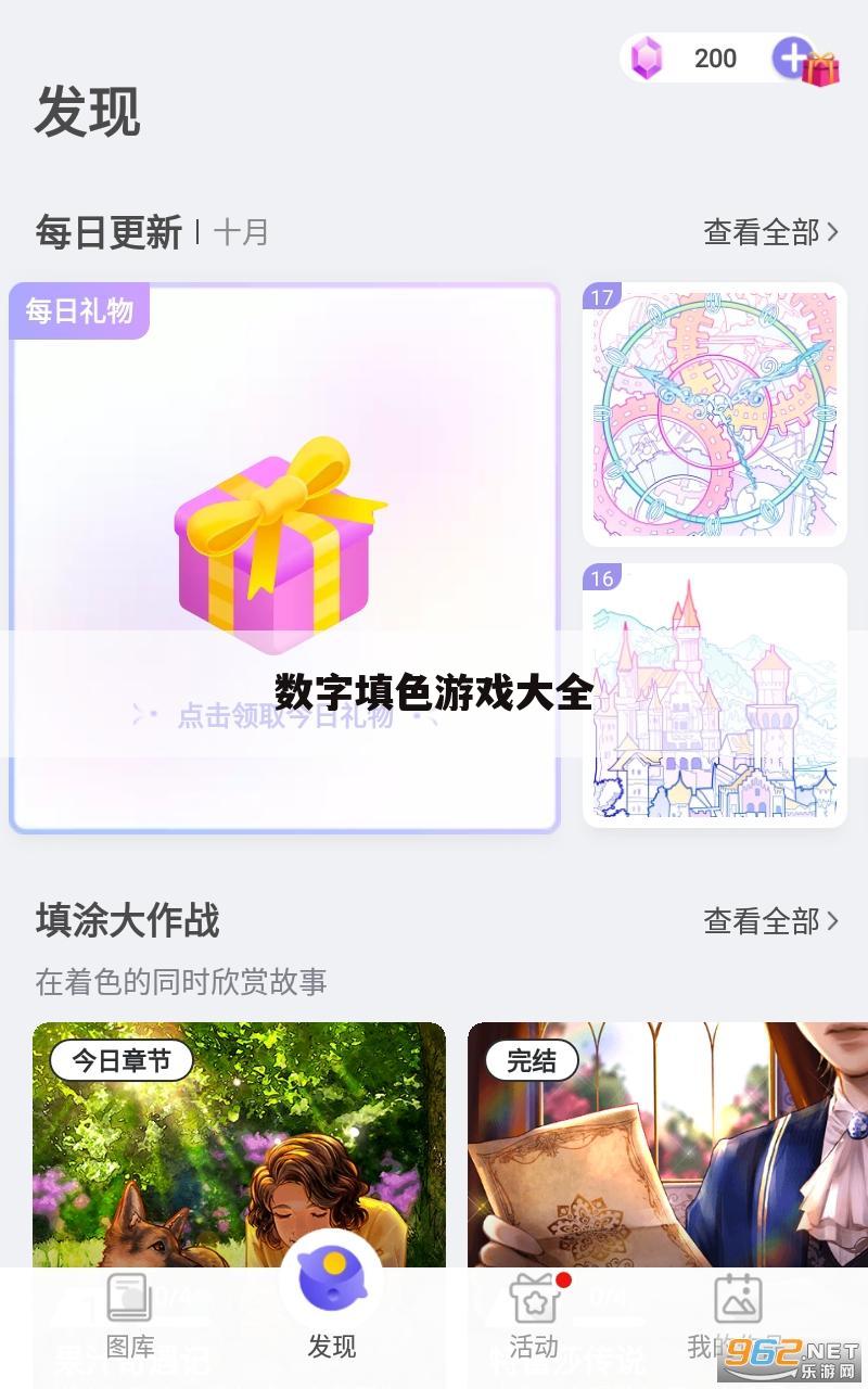 数字填色游戏大全