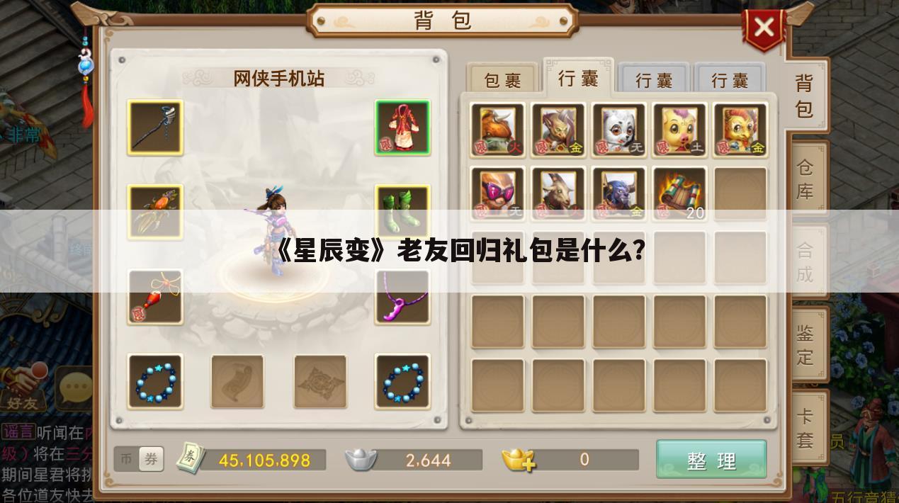 《星辰变》老友回归礼包是什么?
